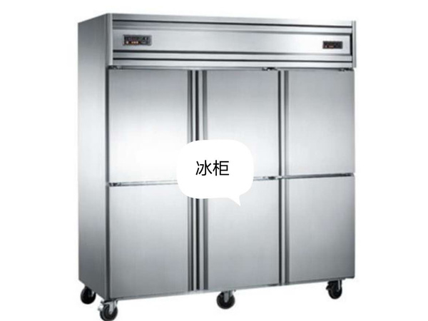 冰柜